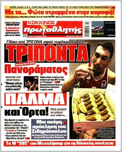 ΠΡΩΤΑΘΛΗΤΗΣ